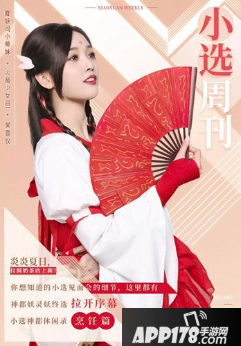 神都夜行录神都妖灵妖终选火热进行中