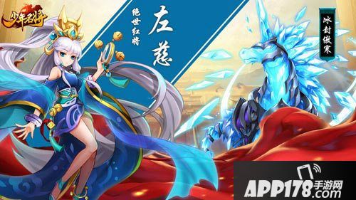 纵马横刀《少年名将》最新红将的战马绝佳搭配