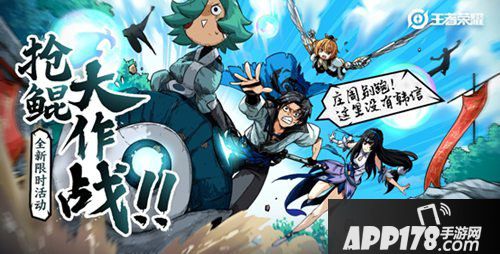 王者荣耀夏日盛典开启