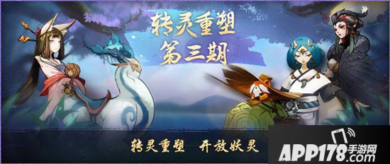 神都夜行录秘宝出神山 转灵塑金身