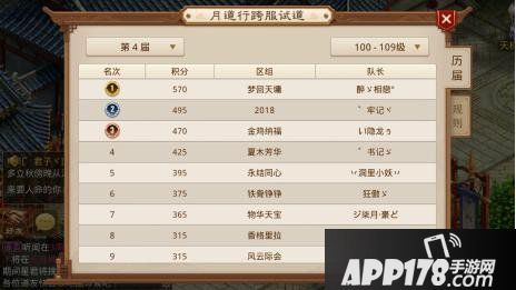 问道手游月道跨服战报 月下重回巅峰