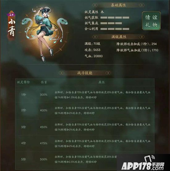 神都夜行录全新SR小青解读 灵隐青山蛇大王