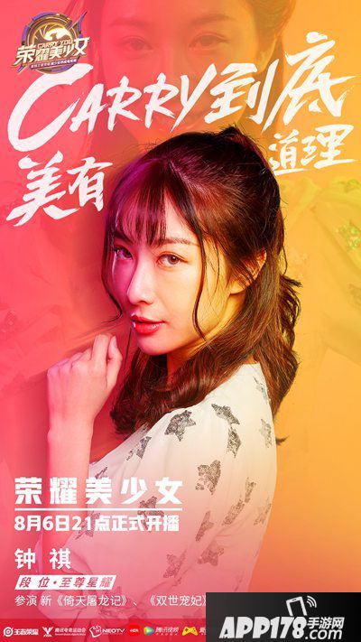 王者荣耀美少女选秀