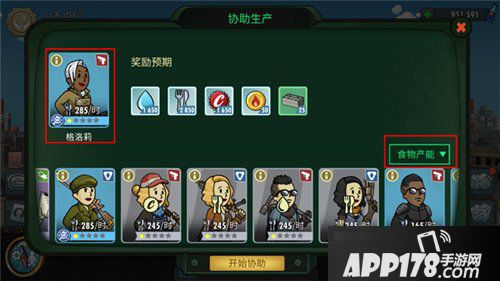 辐射避难所ol公会协助玩法介绍