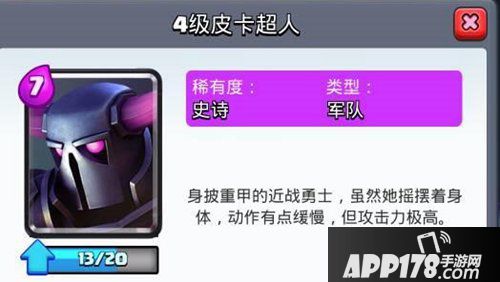 皇室战争皮卡超人使用技巧