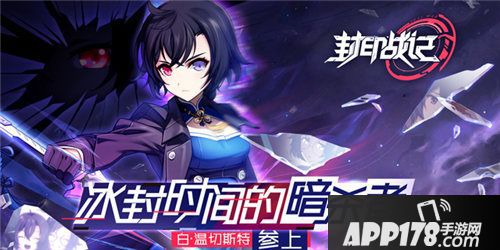 封印战记白温切斯特今日上线