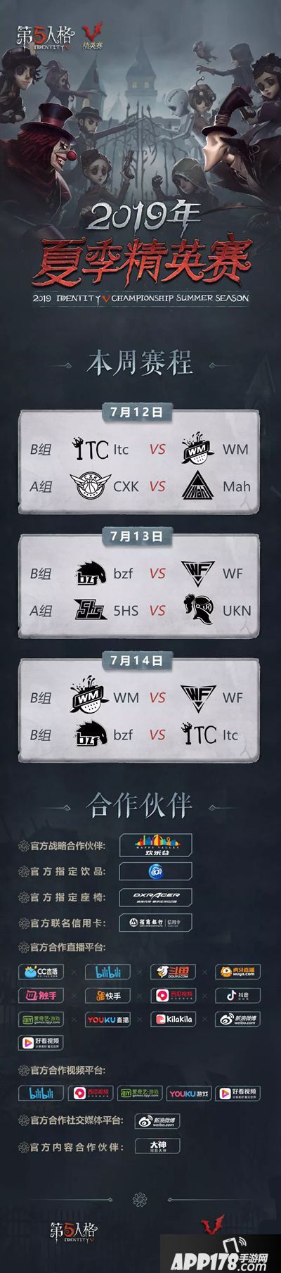 第五人格7月11日更新公告 伊藤润二联动最终弹开启