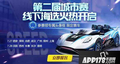 QQ飞车手游第二届城市挑战赛