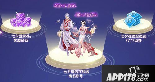 qq炫舞手游缘定七夕活动介绍