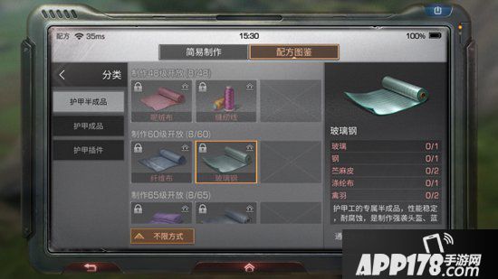 明日之后玻璃钢制作配方<a href=http://www.app178.com/gonglue/ target=_blank class=infotextkey>攻略</a>