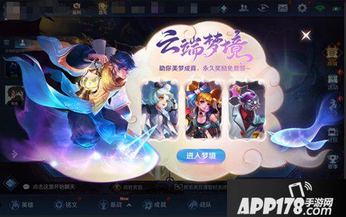 王者荣耀夏日盛典开启