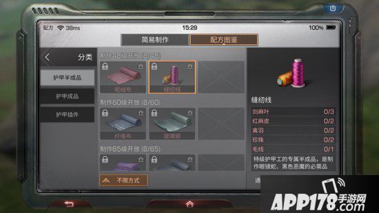明日之后缝纫线制作配方<a href=http://www.app178.com/gonglue/ target=_blank class=infotextkey>攻略</a>