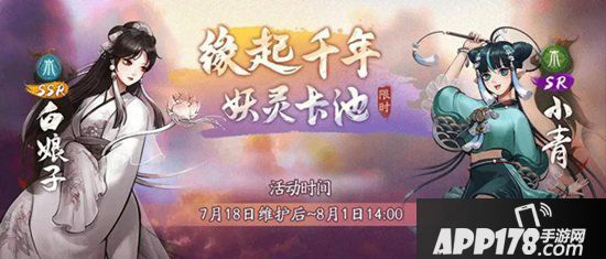 神都夜行录全新SSR白娘子全解析 暑期版本仲夏缘启震撼启幕