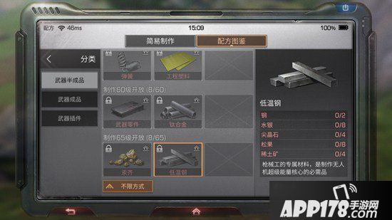 明日之后低温钢制作配方<a href=http://www.app178.com/gonglue/ target=_blank class=infotextkey>攻略</a>