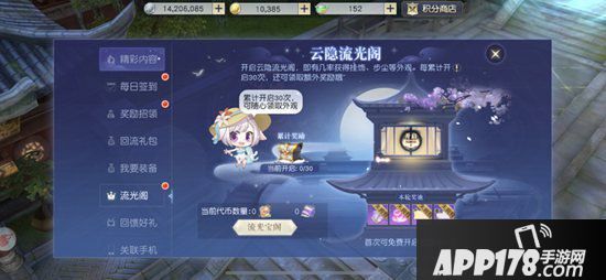镇魔曲云隐流光阁上线 限定外观福利免费抽奖