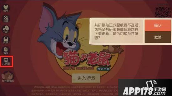 猫和老鼠手游共研计划启动说明 期待你的加入