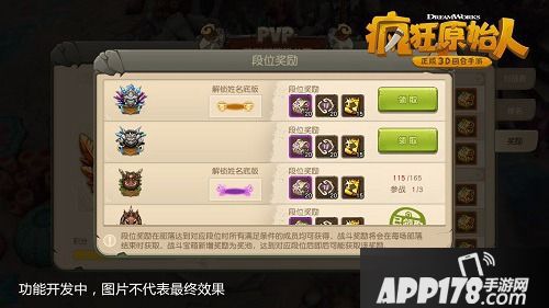 终极荣耀之战 疯狂原始人手游跨服部落战打响