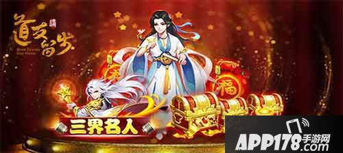 玩家代言人登场 《道友请留步》大奖揭晓