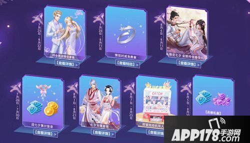 qq炫舞手游缘定七夕活动介绍