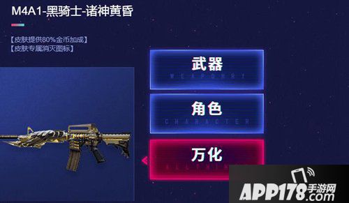 cf手游m4a1黑骑士诸神黄昏皮肤