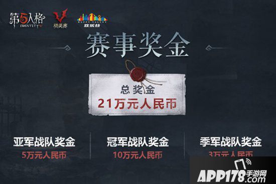 第五人格ivc夏季精英赛震撼来袭