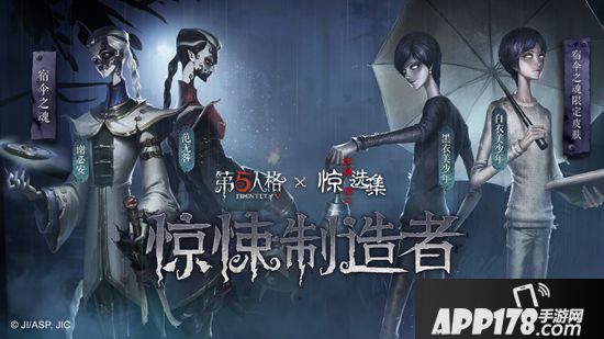 第五人格&伊藤润二惊选集联动最终弹震撼来袭