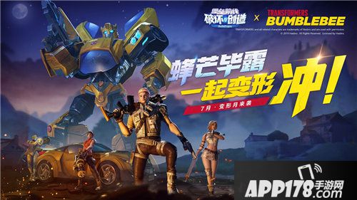 堡垒前线蜂狂之夜