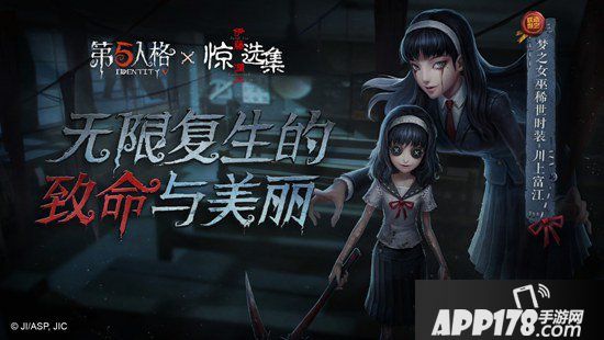 第五人格监管者梦之女巫稀世时装川上富江上线