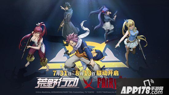 荒野行动pc端更新公告 荒野行动x妖精的尾巴联动开启