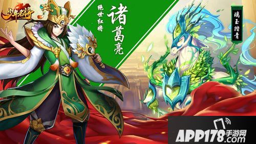 纵马横刀《少年名将》最新红将的战马绝佳搭配