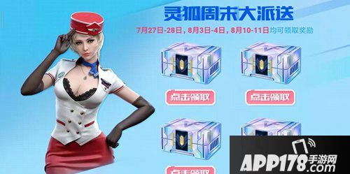 cf手游女神的幸运宝藏活动