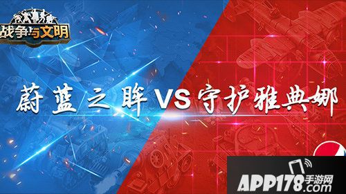 战争与文明国王杯冠军诞生