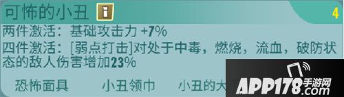 辐射避难所ol可怖的小丑配件