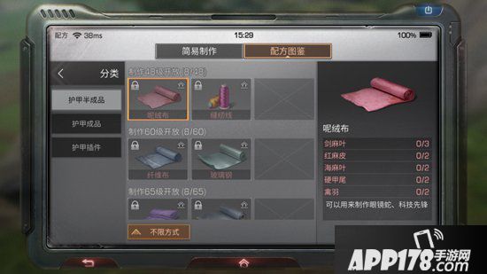 明日之后呢绒布制作配方<a href=http://www.app178.com/gonglue/ target=_blank class=infotextkey>攻略</a>