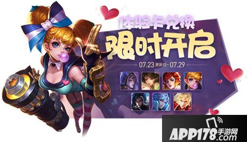 王者荣耀7月23日全服不停机更新公告