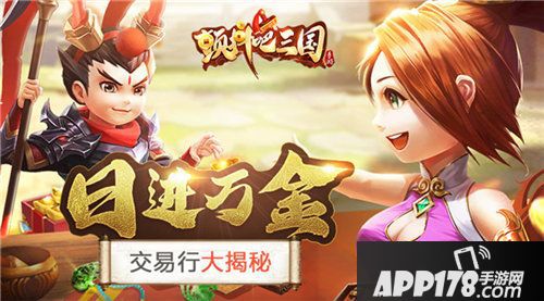 颤抖吧三国交易行揭秘