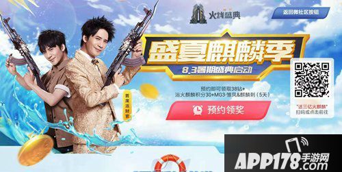cf手游盛夏麒麟季活动