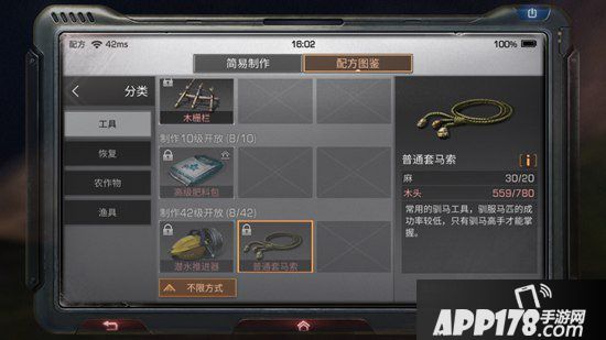 明日之后普通套马索制作配方<a href=http://www.app178.com/gonglue/ target=_blank class=infotextkey>攻略</a>