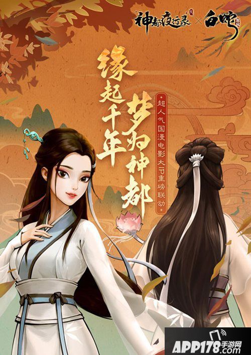 神都夜行录x白蛇缘起联动华丽开启 暑期版本仲夏缘启上线