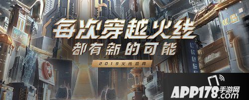 cf手游火线盛典活动预告