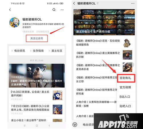 辐射避难所ol官方微信签到