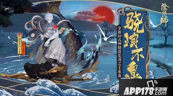 阴阳师7月24日更新公告 SP骁浪荒川之主召唤开启