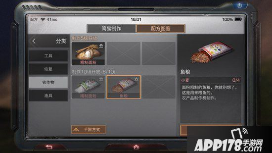 明日之后鱼粮制作配方<a href=http://www.app178.com/gonglue/ target=_blank class=infotextkey>攻略</a>