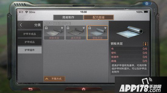 明日之后钢板夹层制作配方<a href=http://www.app178.com/gonglue/ target=_blank class=infotextkey>攻略</a>