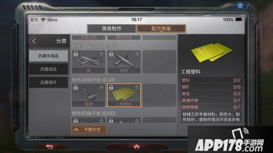 明日之后工程塑料制作配方<a href=http://www.app178.com/gonglue/ target=_blank class=infotextkey>攻略</a>