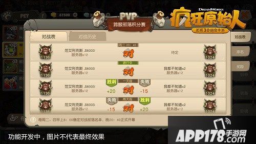 终极荣耀之战 疯狂原始人手游跨服部落战打响