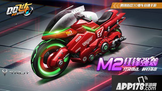 qq飞车手游M2摩托红峰首发活动