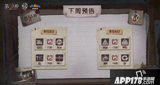 第五人格IVC夏季精英赛小组赛圆满收官 八支晋级战队全部产生
