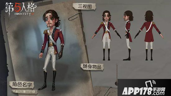 第五人格更新公告 第八赛季正式开启&新求生者大副