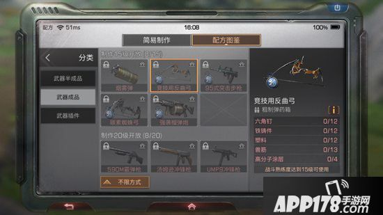 明日之后竞技用反曲弓制作配方<a href=http://www.app178.com/gonglue/ target=_blank class=infotextkey>攻略</a>